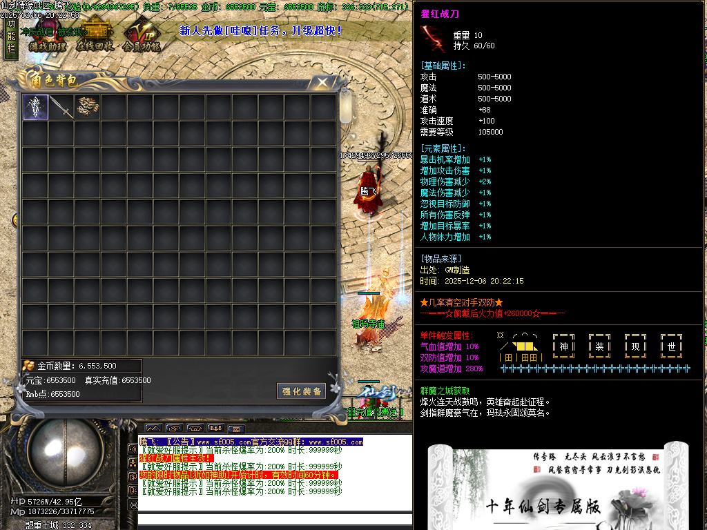 仙剑情缘之超凡入圣第六季-ESP插件