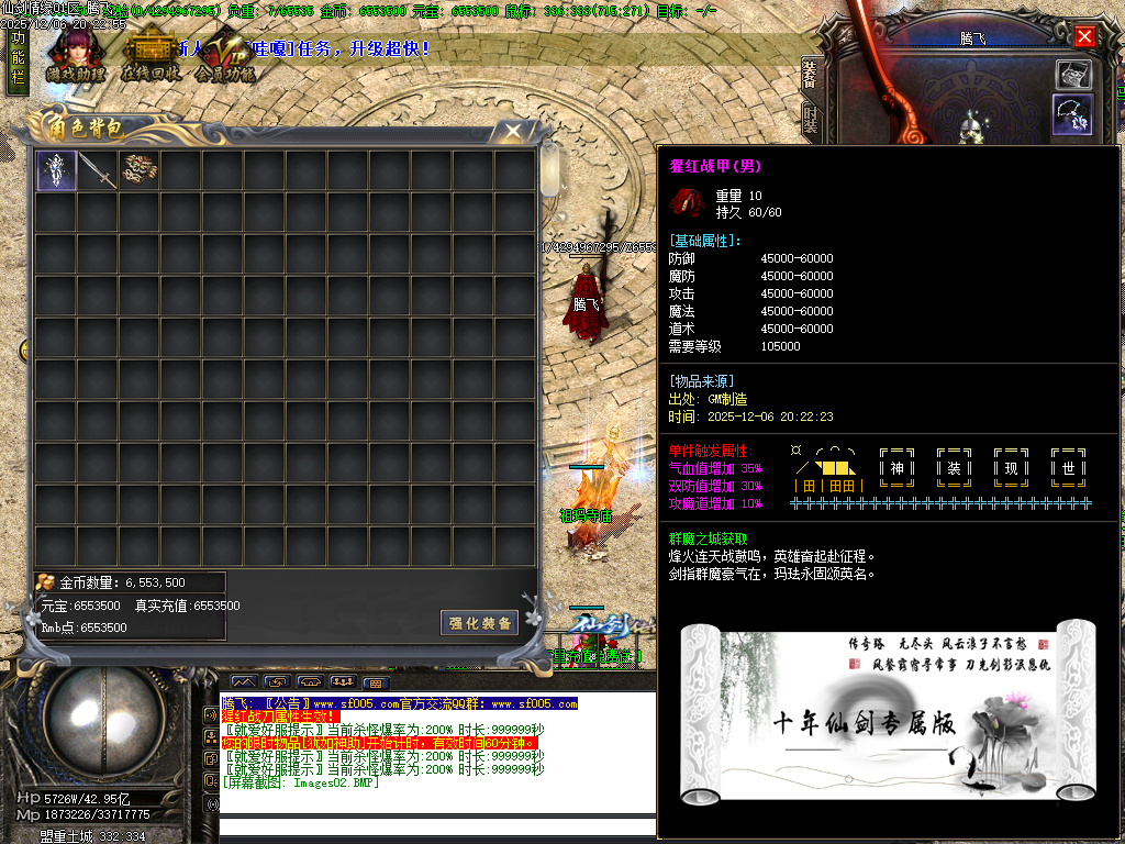 仙剑情缘之超凡入圣第六季-ESP插件