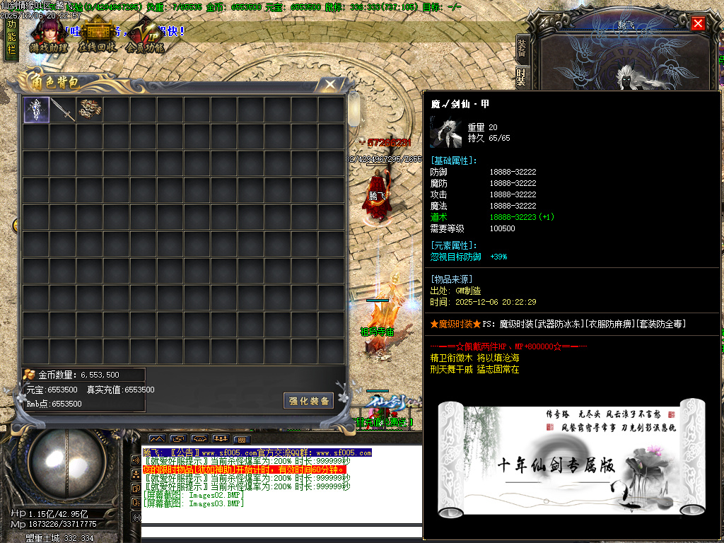 仙剑情缘之超凡入圣第六季-ESP插件