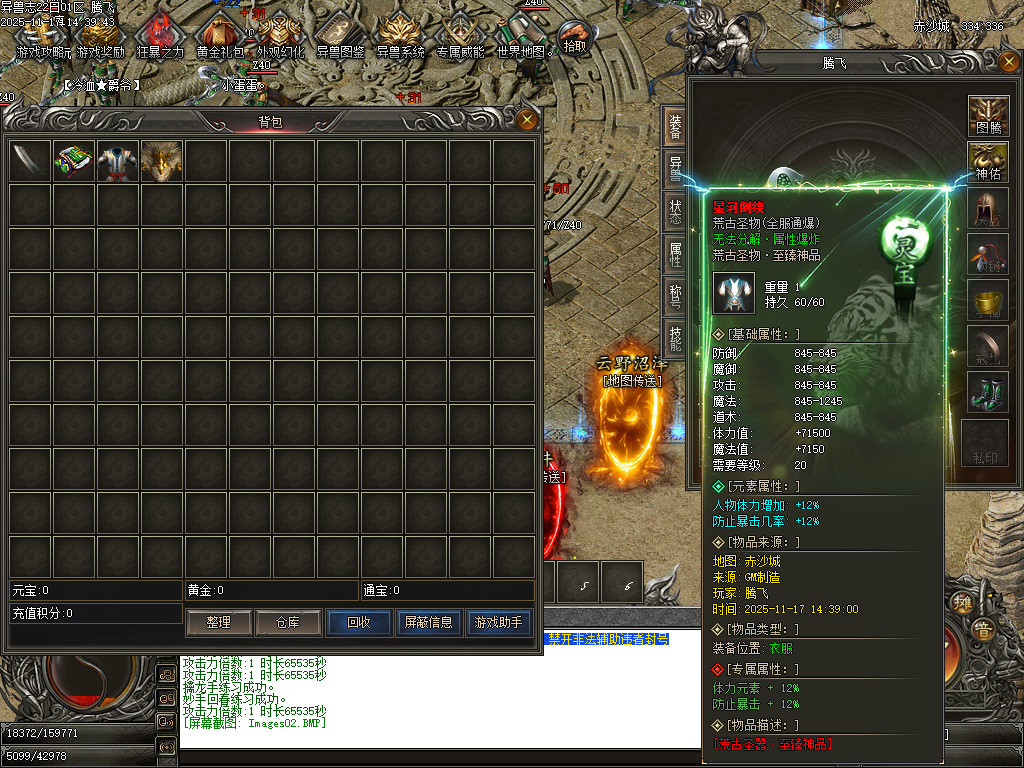 蛮荒异兽志2专属特色单职业传奇