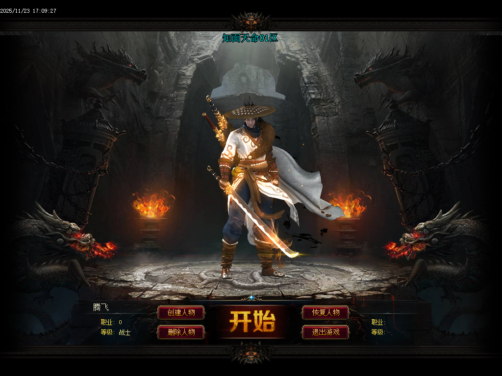 天神诀第三季神器攻速单职业GM版本库-九大陆