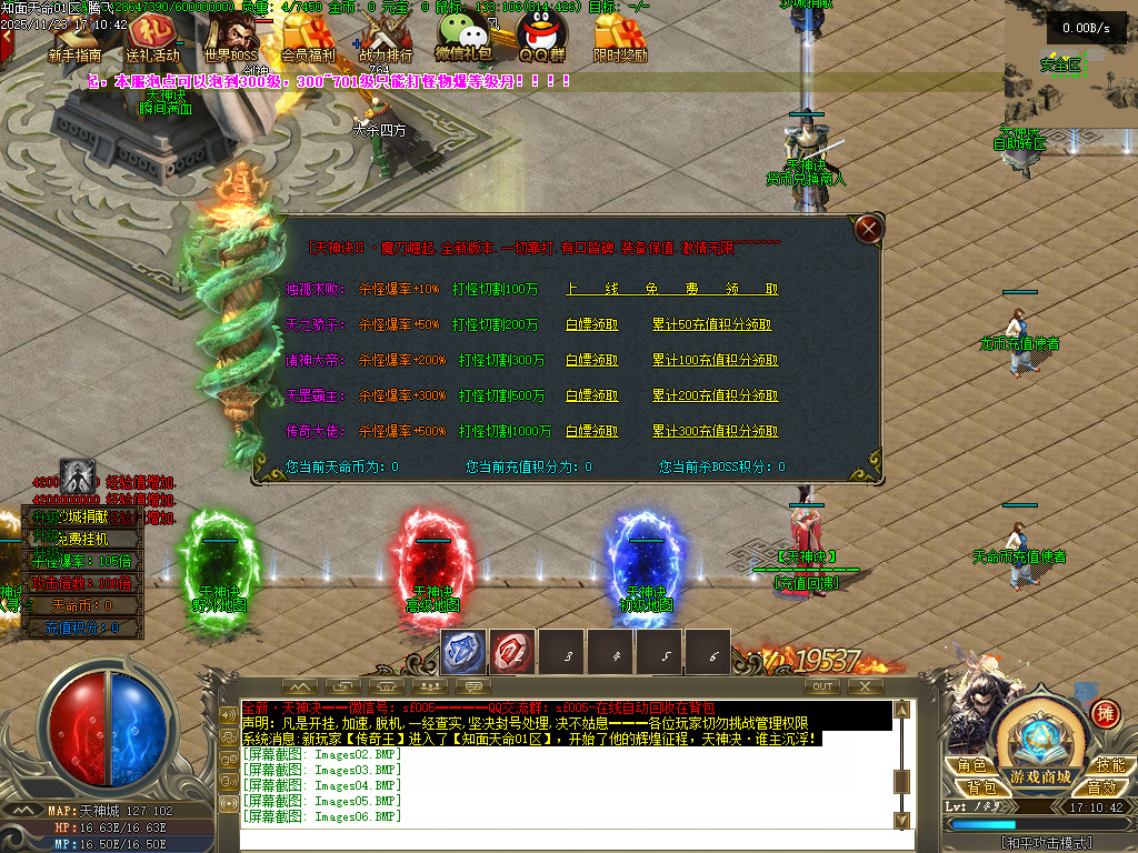 天神诀第三季神器攻速单职业GM版本库-九大陆