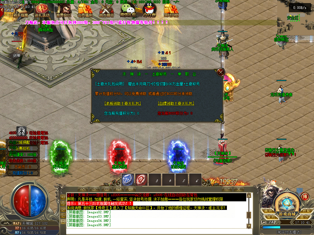 天神诀第三季神器攻速单职业GM版本库-九大陆