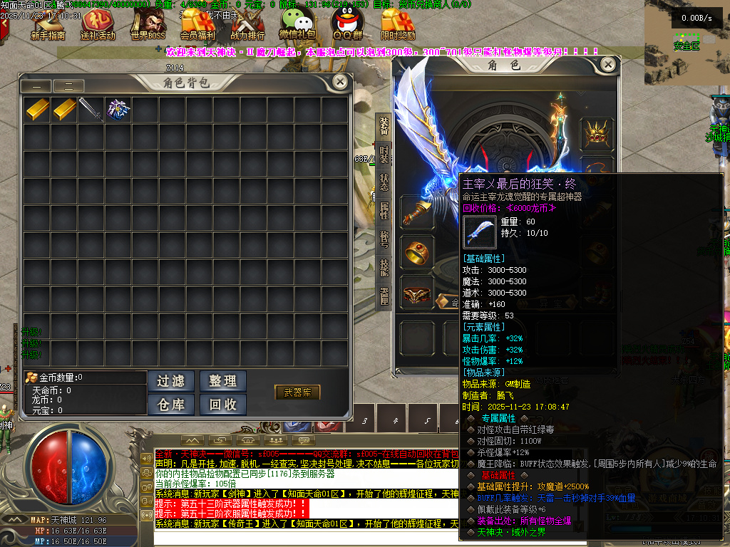 天神诀第三季神器攻速单职业GM版本库-九大陆