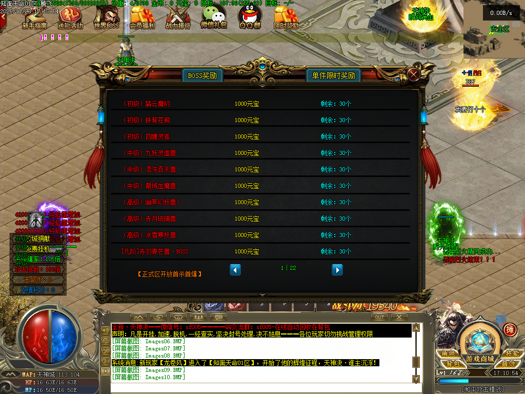 天神诀第三季神器攻速单职业GM版本库-九大陆