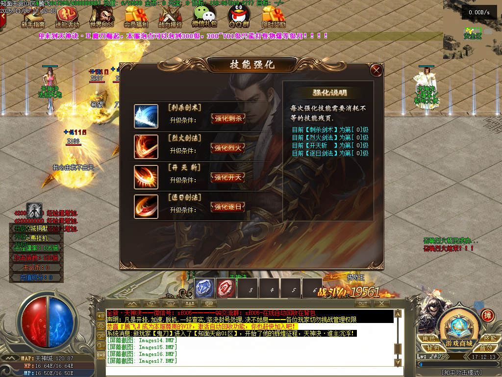 天神诀第三季神器攻速单职业GM版本库-九大陆