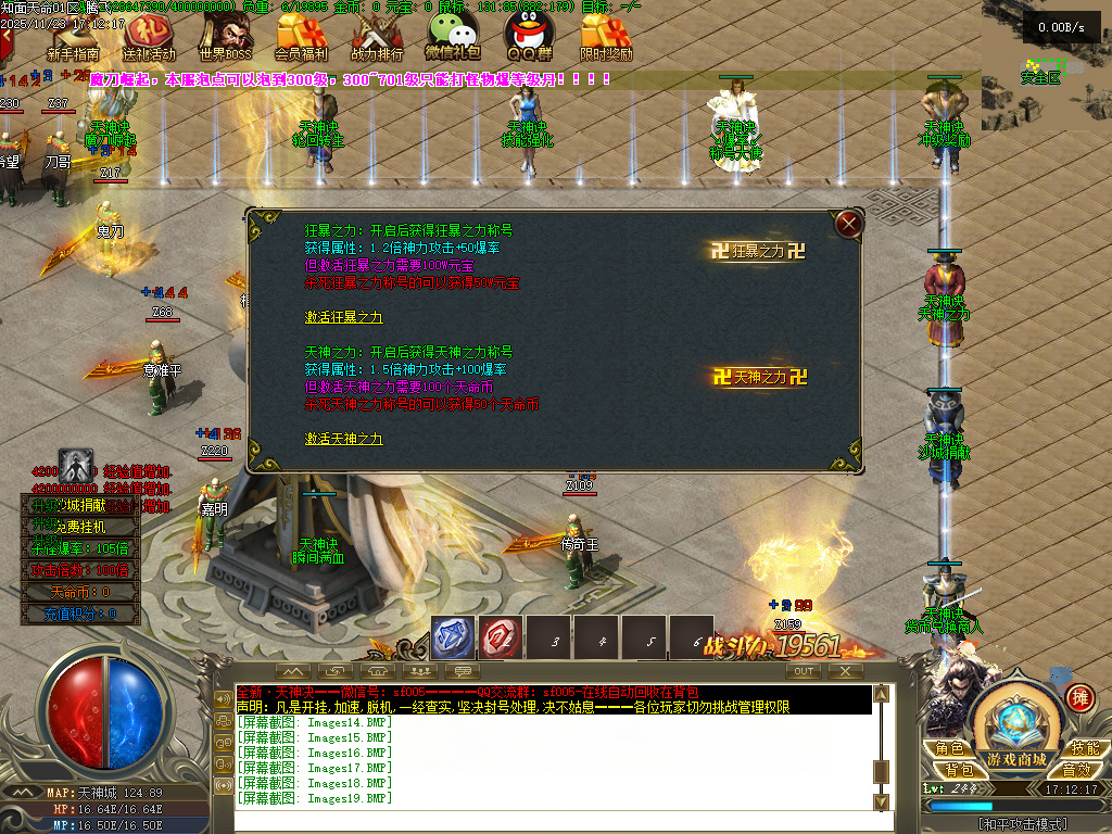 天神诀第三季神器攻速单职业GM版本库-九大陆