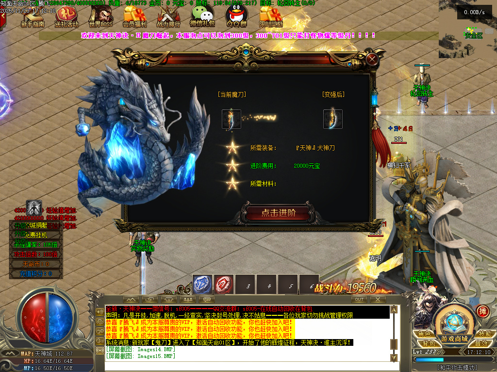 天神诀第三季神器攻速单职业GM版本库-九大陆