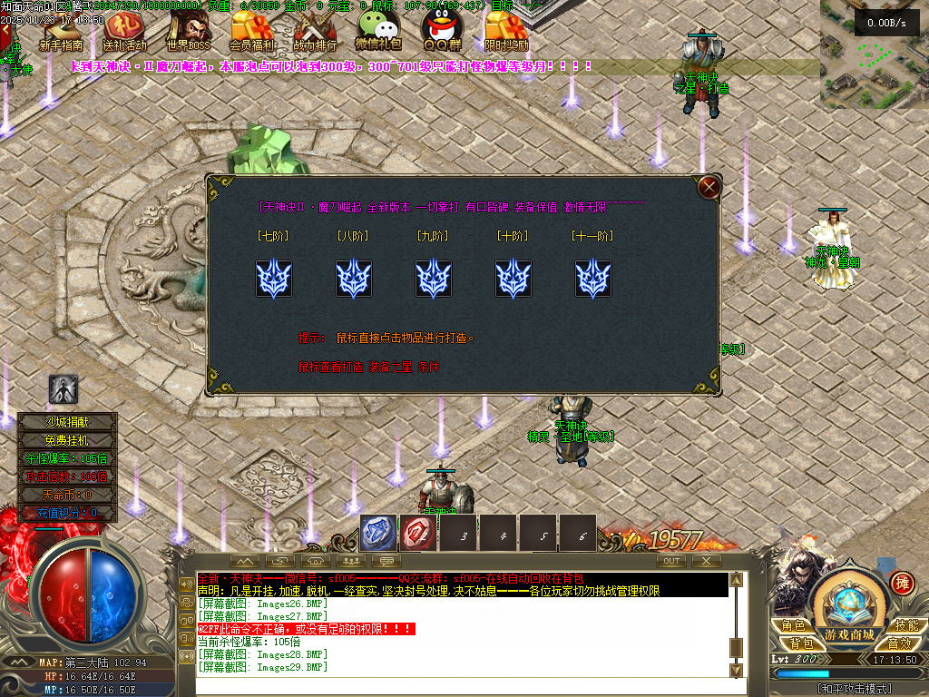 天神诀第三季神器攻速单职业GM版本库-九大陆