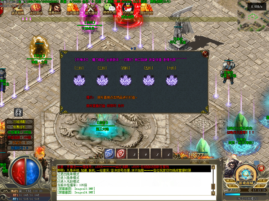 天神诀第三季神器攻速单职业GM版本库-九大陆