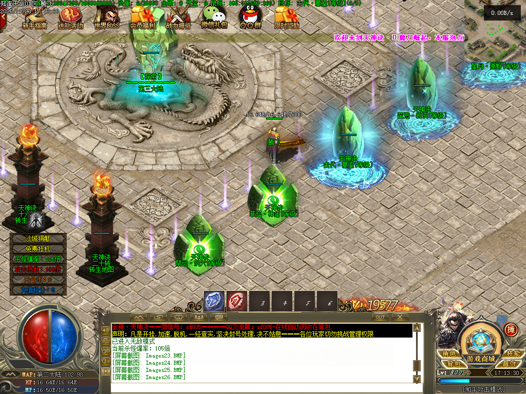 天神诀第三季神器攻速单职业GM版本库-九大陆