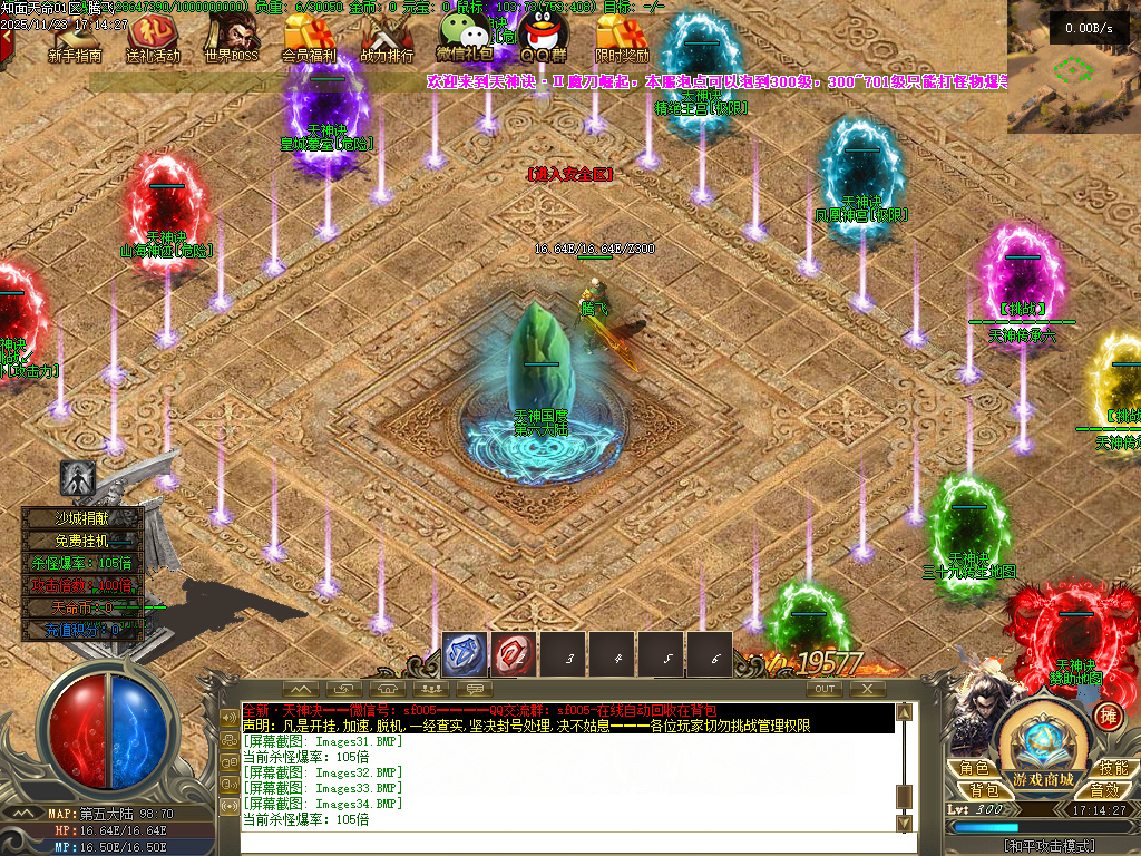 天神诀第三季神器攻速单职业GM版本库-九大陆