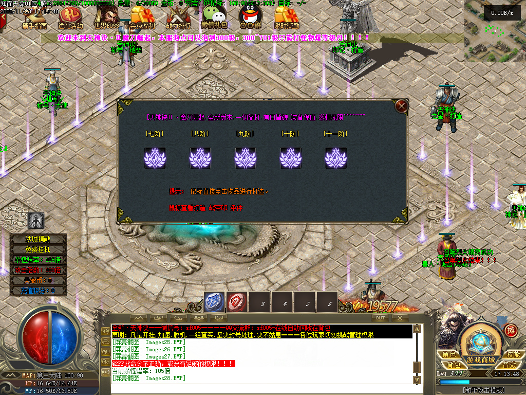 天神诀第三季神器攻速单职业GM版本库-九大陆