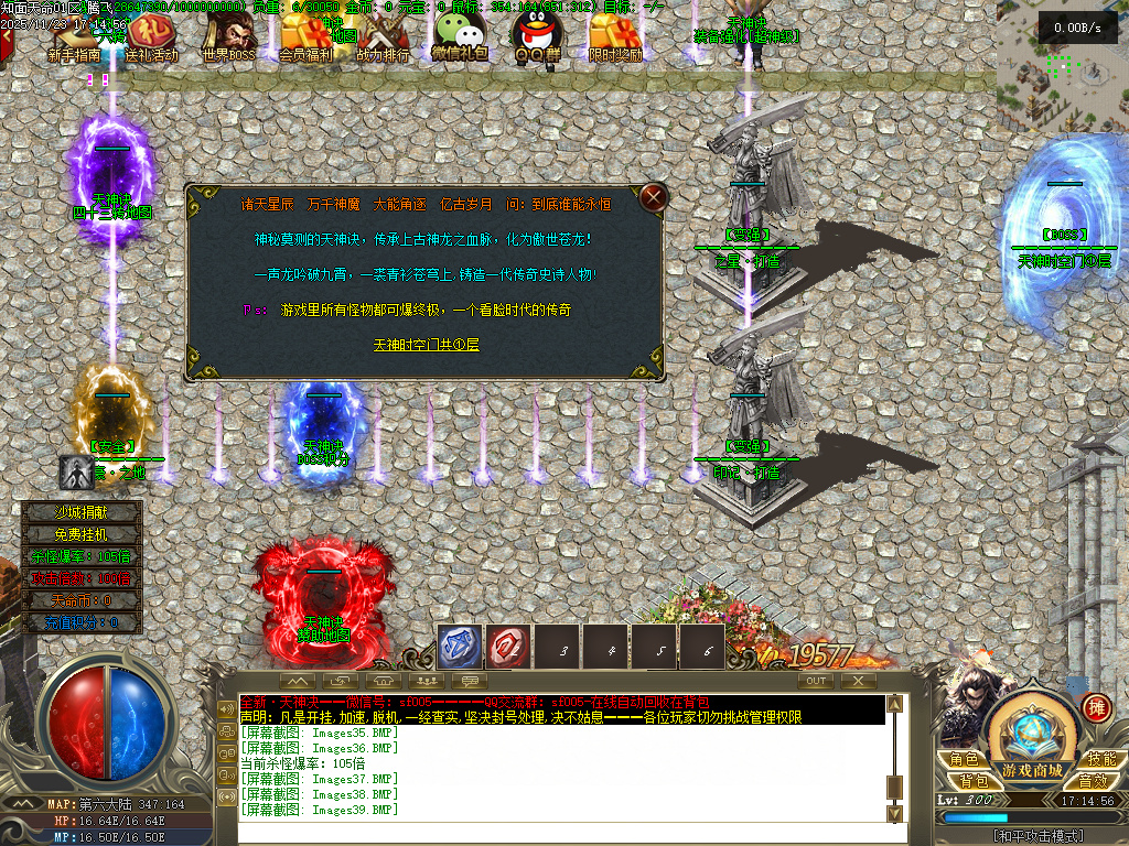 天神诀第三季神器攻速单职业GM版本库-九大陆