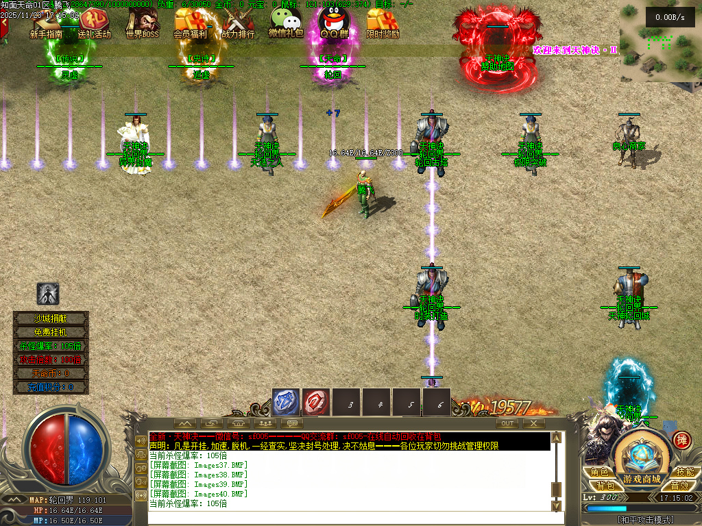 天神诀第三季神器攻速单职业GM版本库-九大陆