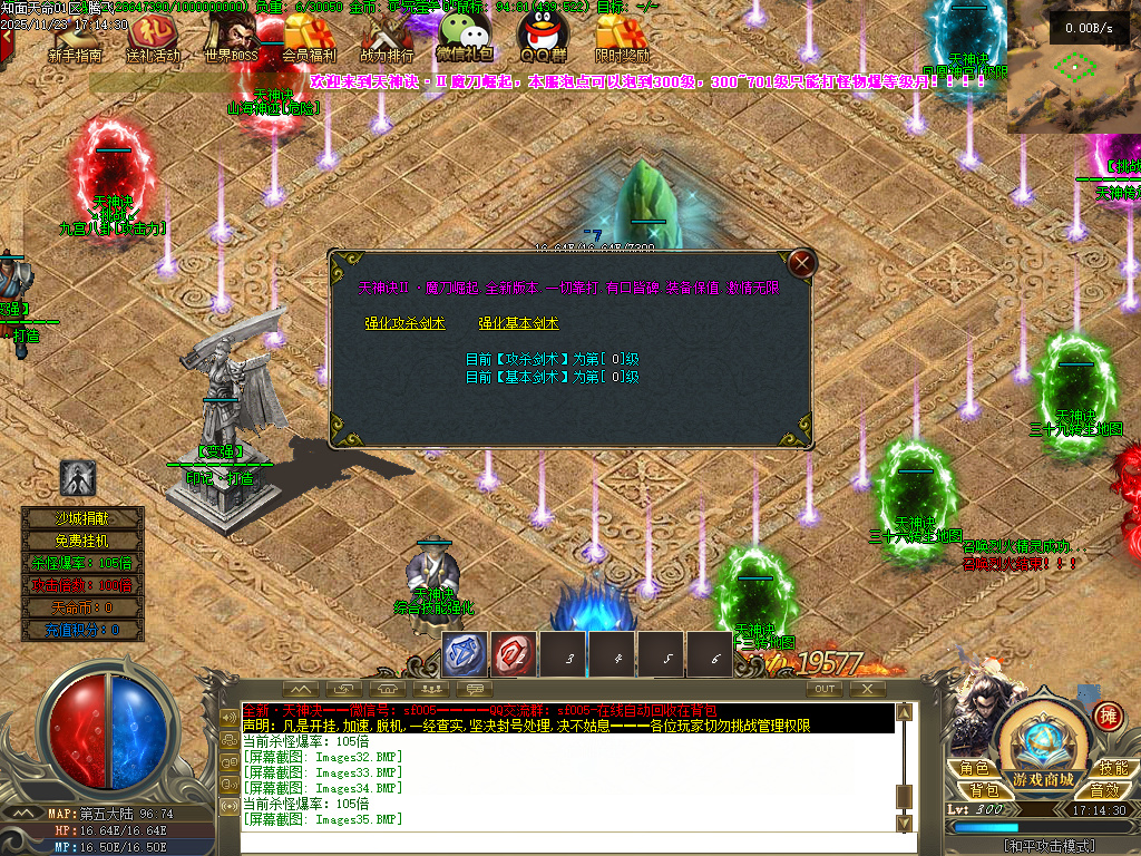 天神诀第三季神器攻速单职业GM版本库-九大陆