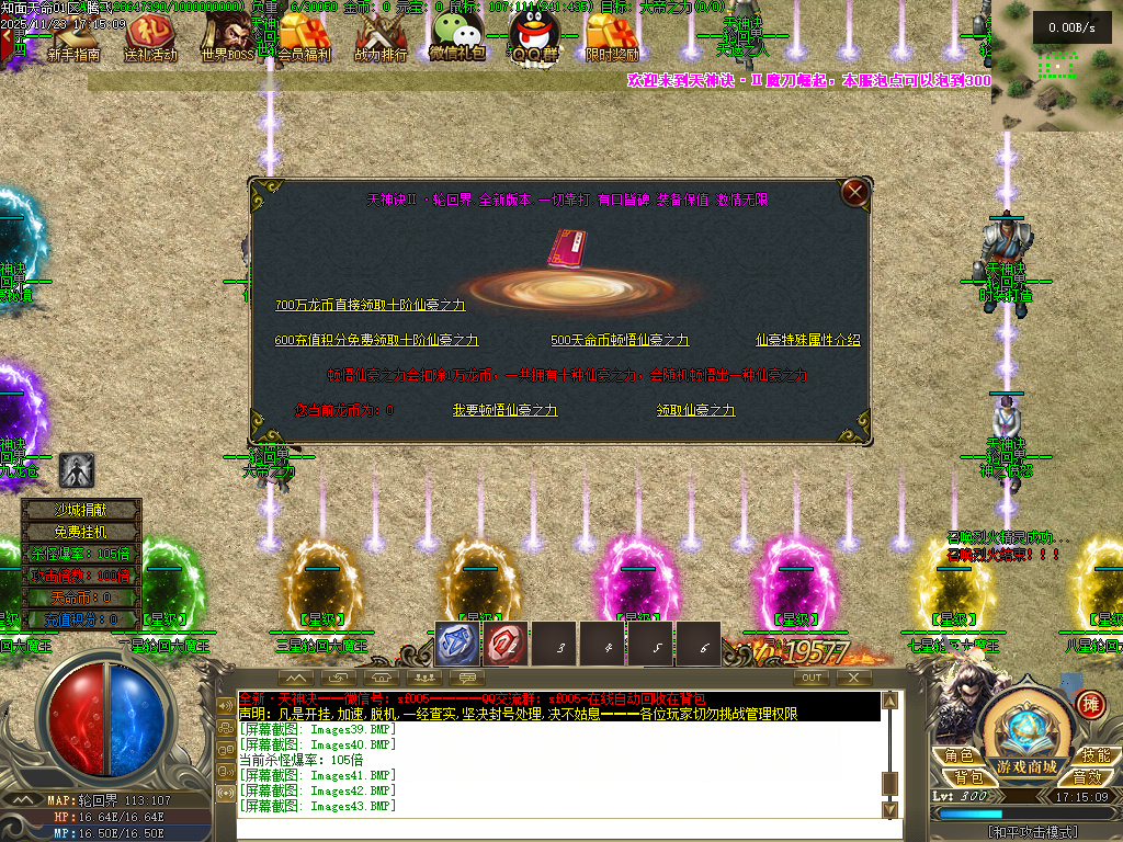 天神诀第三季神器攻速单职业GM版本库-九大陆