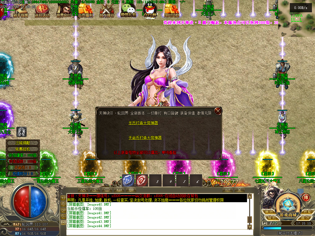 天神诀第三季神器攻速单职业GM版本库-九大陆