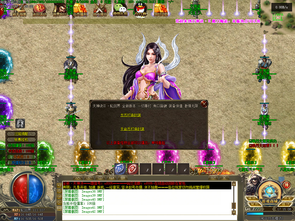 天神诀第三季神器攻速单职业GM版本库-九大陆