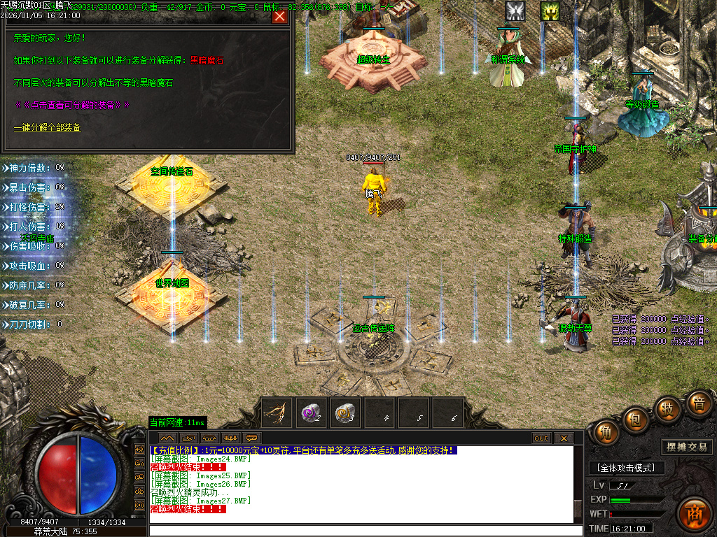 天赐沉默特色复古单职业-六大陆