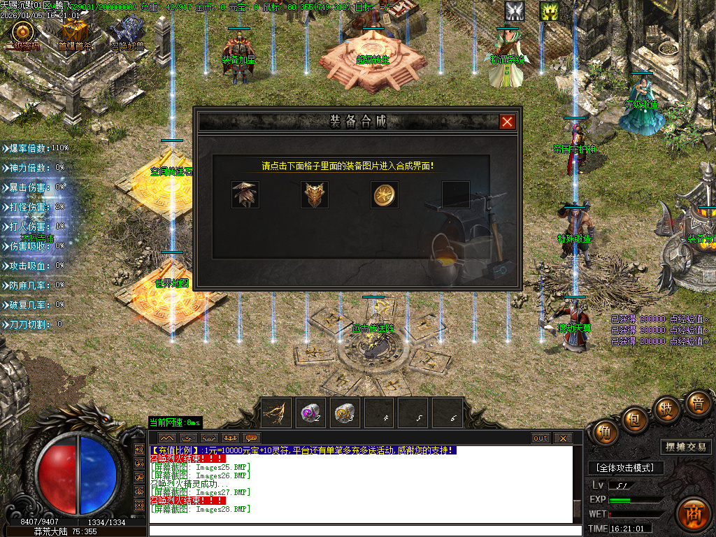 天赐沉默特色复古单职业-六大陆