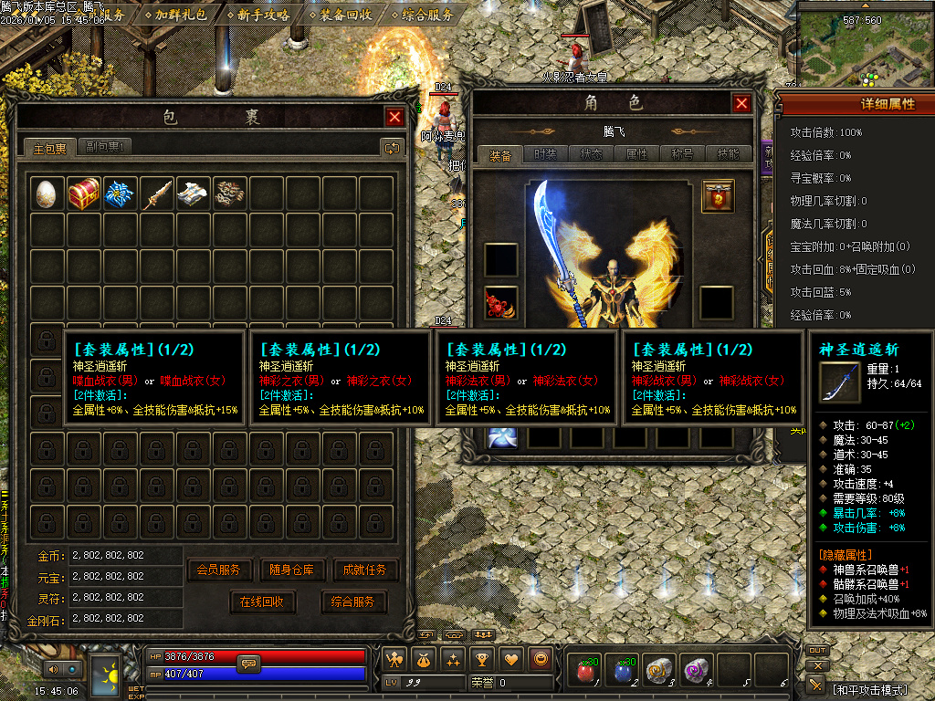 天剑决暗黑复古三职业铭文版