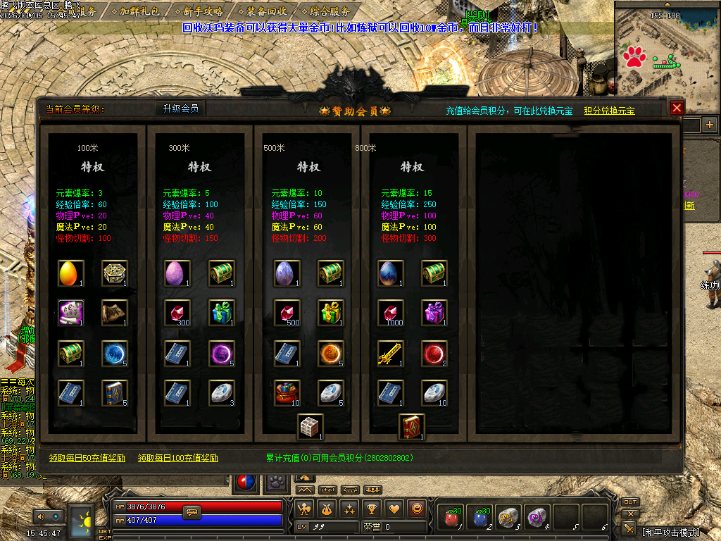 天剑决暗黑复古三职业铭文版