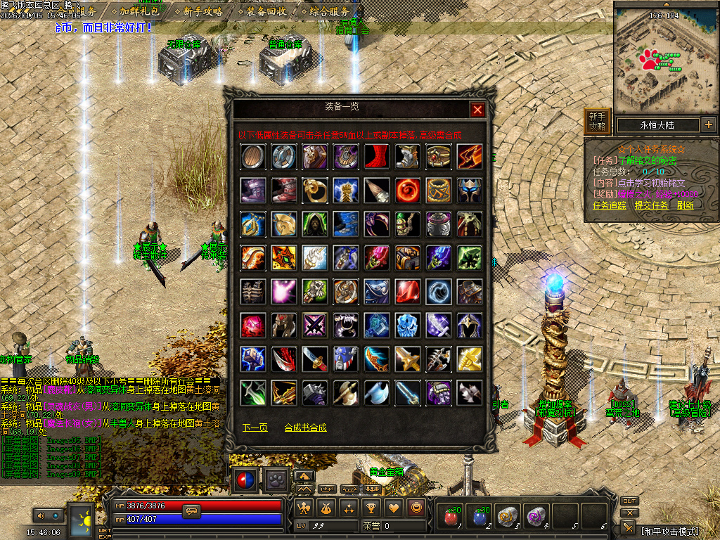 天剑决暗黑复古三职业铭文版