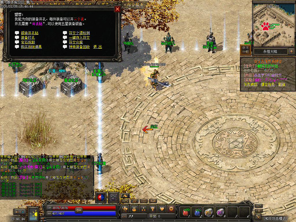 天剑决暗黑复古三职业铭文版