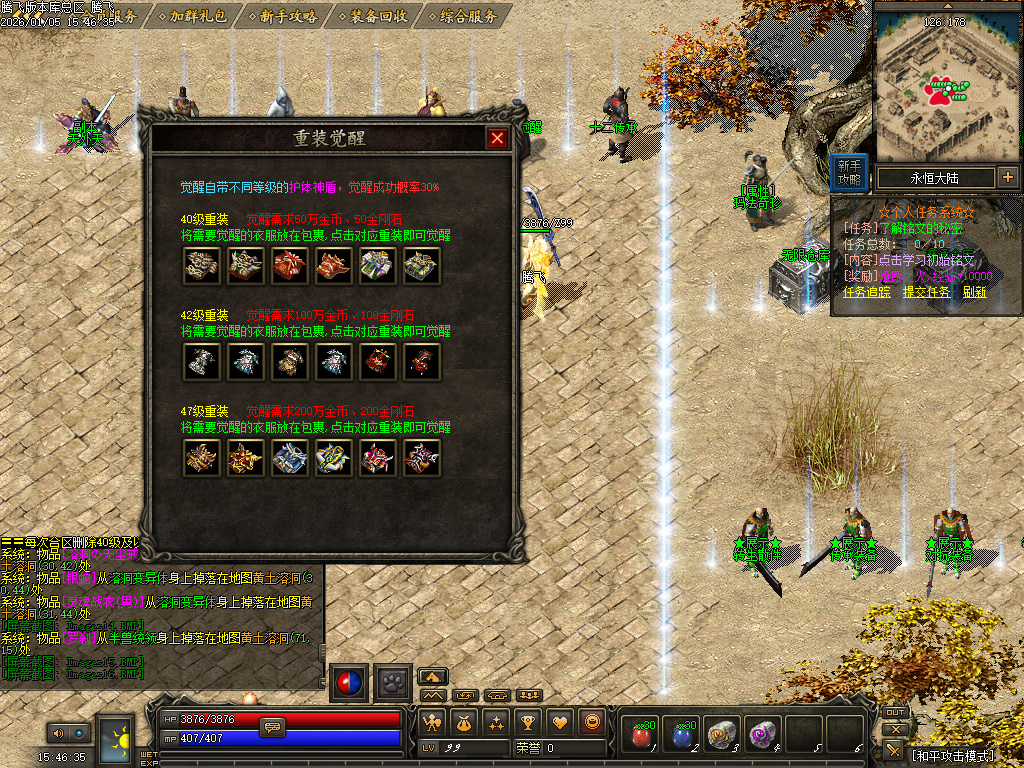 天剑决暗黑复古三职业铭文版