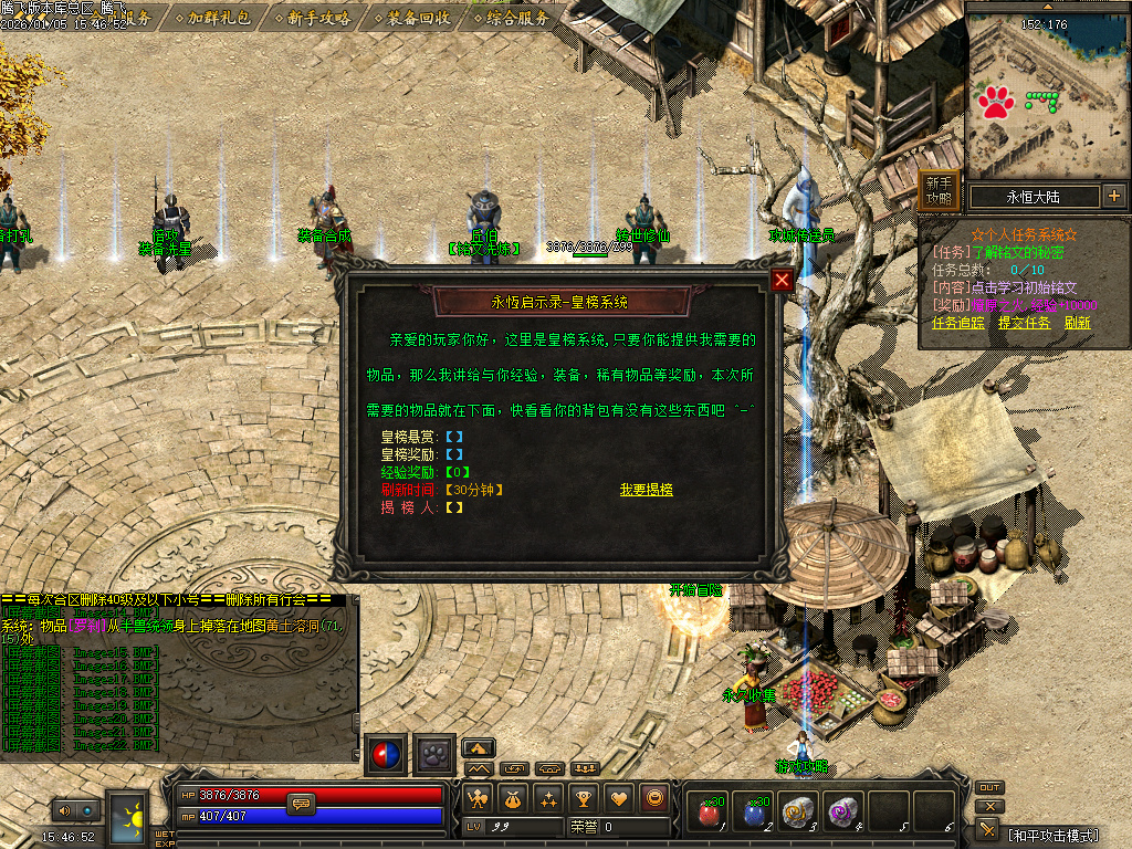 天剑决暗黑复古三职业铭文版