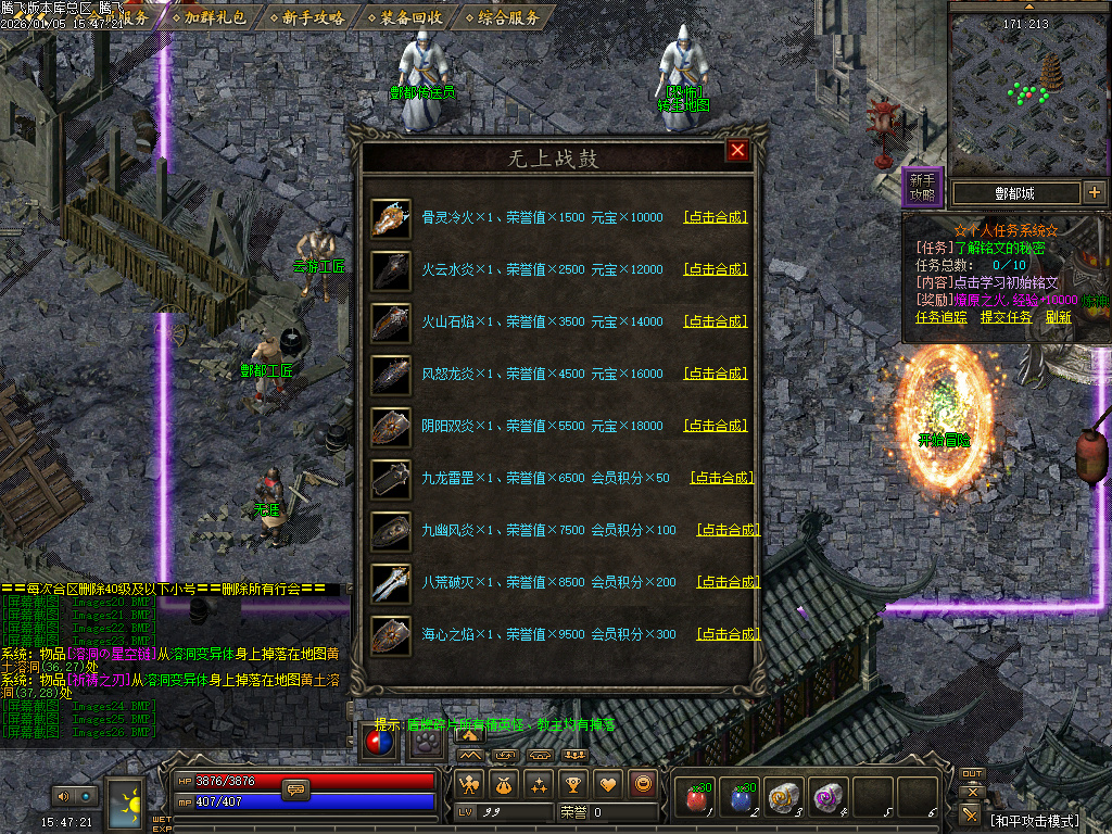 天剑决暗黑复古三职业铭文版