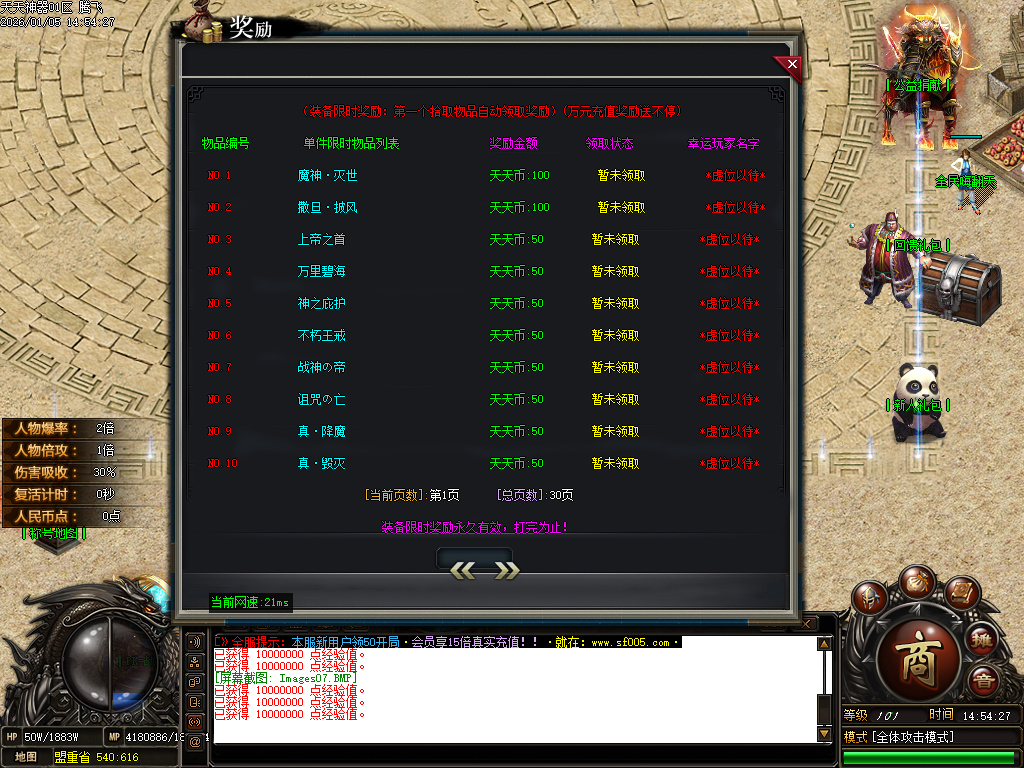 天天神器激情单职业-五大陆