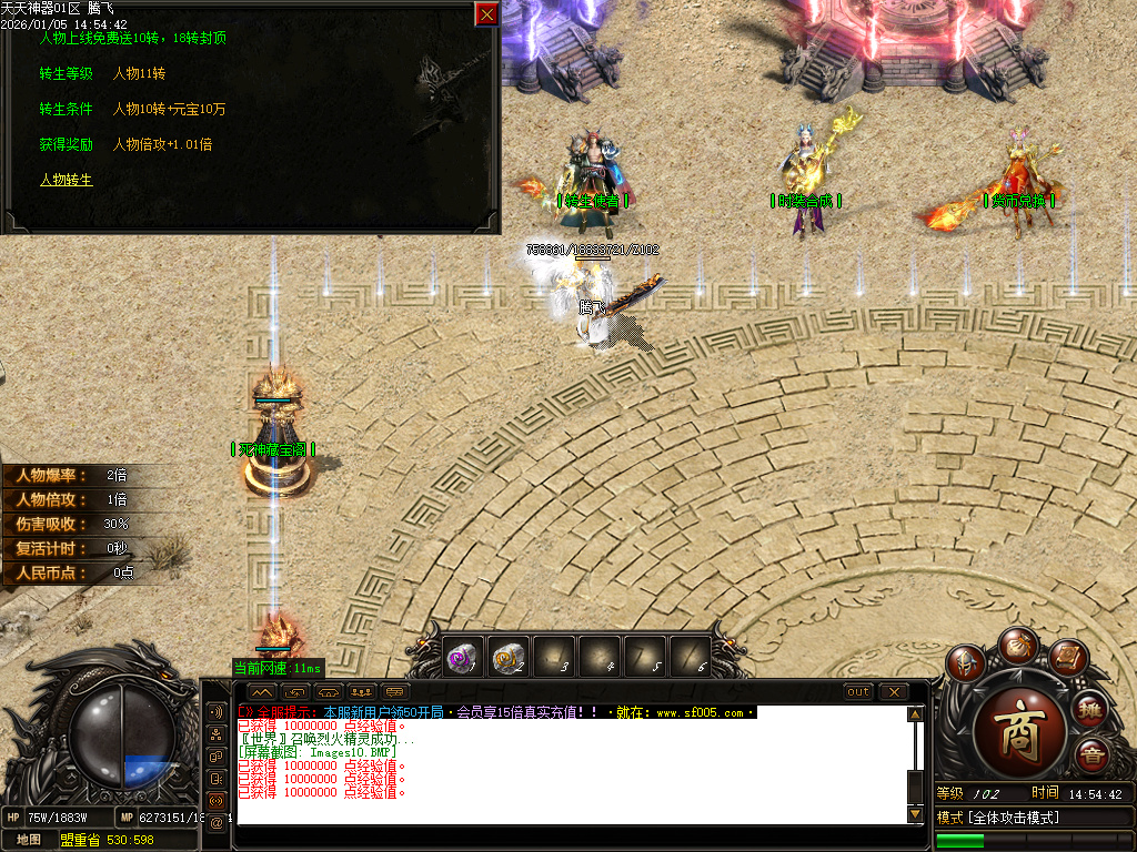 天天神器激情单职业-五大陆