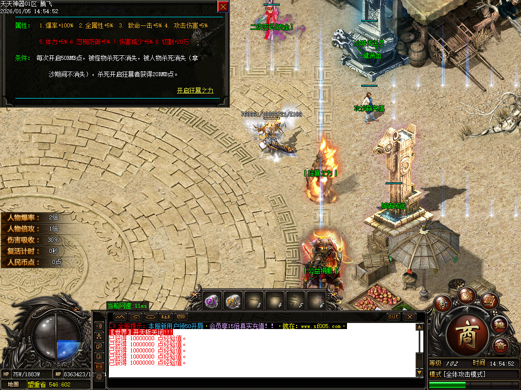 天天神器激情单职业-五大陆