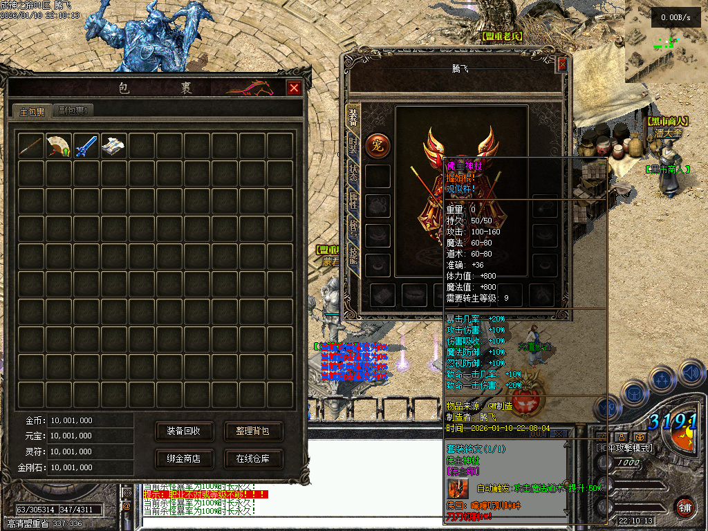 暗黑成神之路复古微变铭文三职业-九大陆