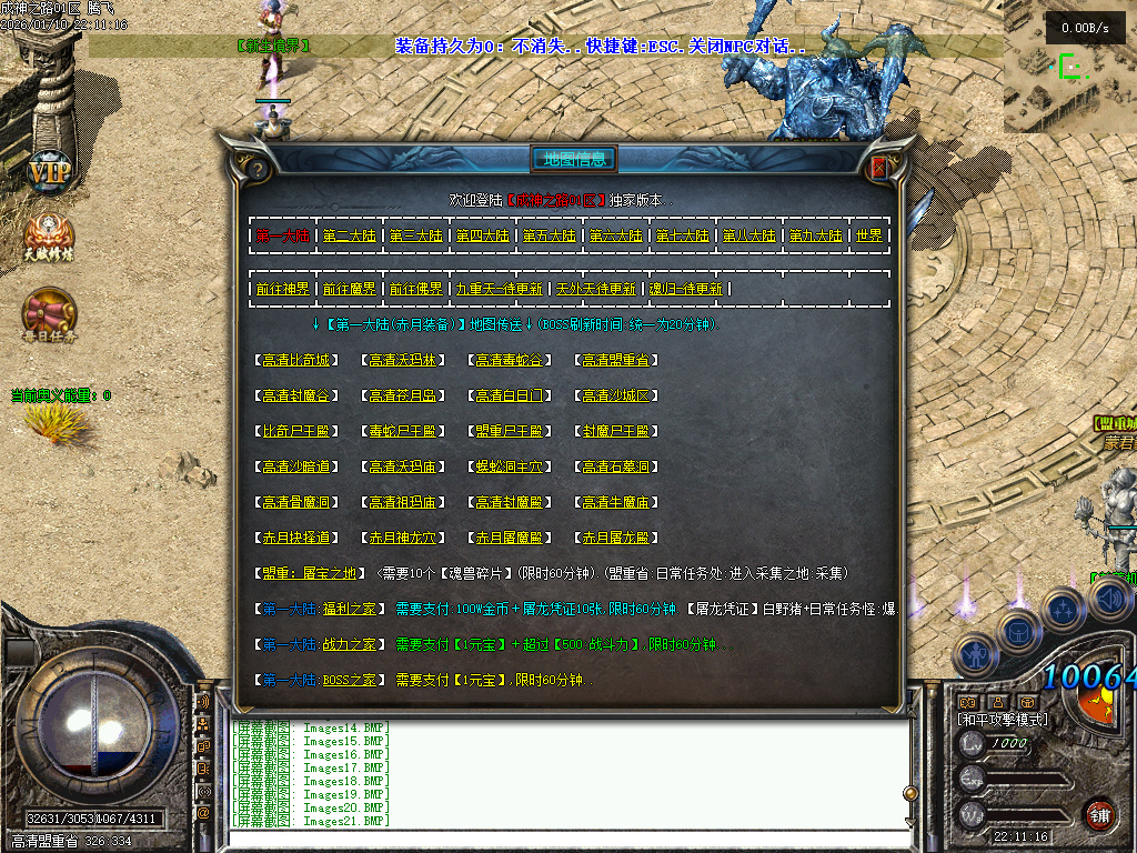 暗黑成神之路复古微变铭文三职业-九大陆