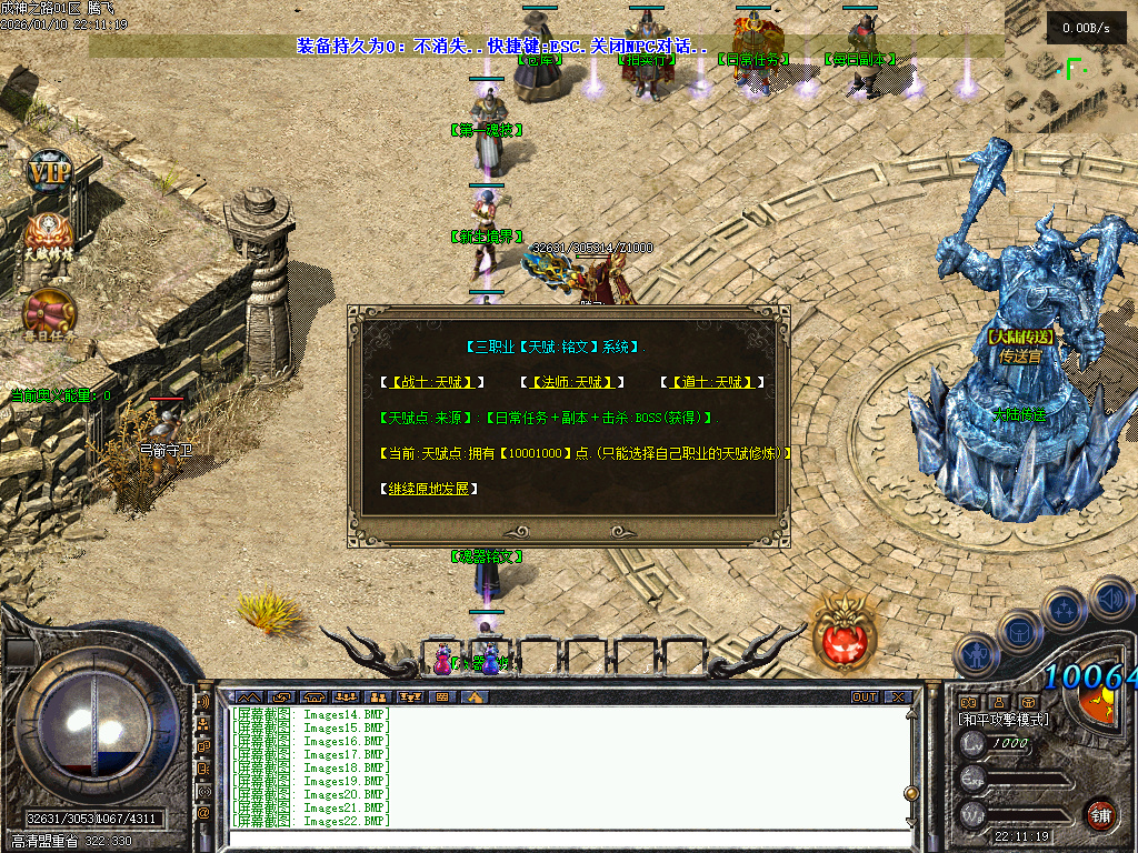 暗黑成神之路复古微变铭文三职业-九大陆