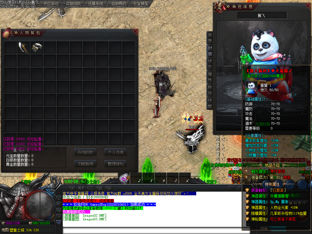 怒火微变神器单职业-三大陆