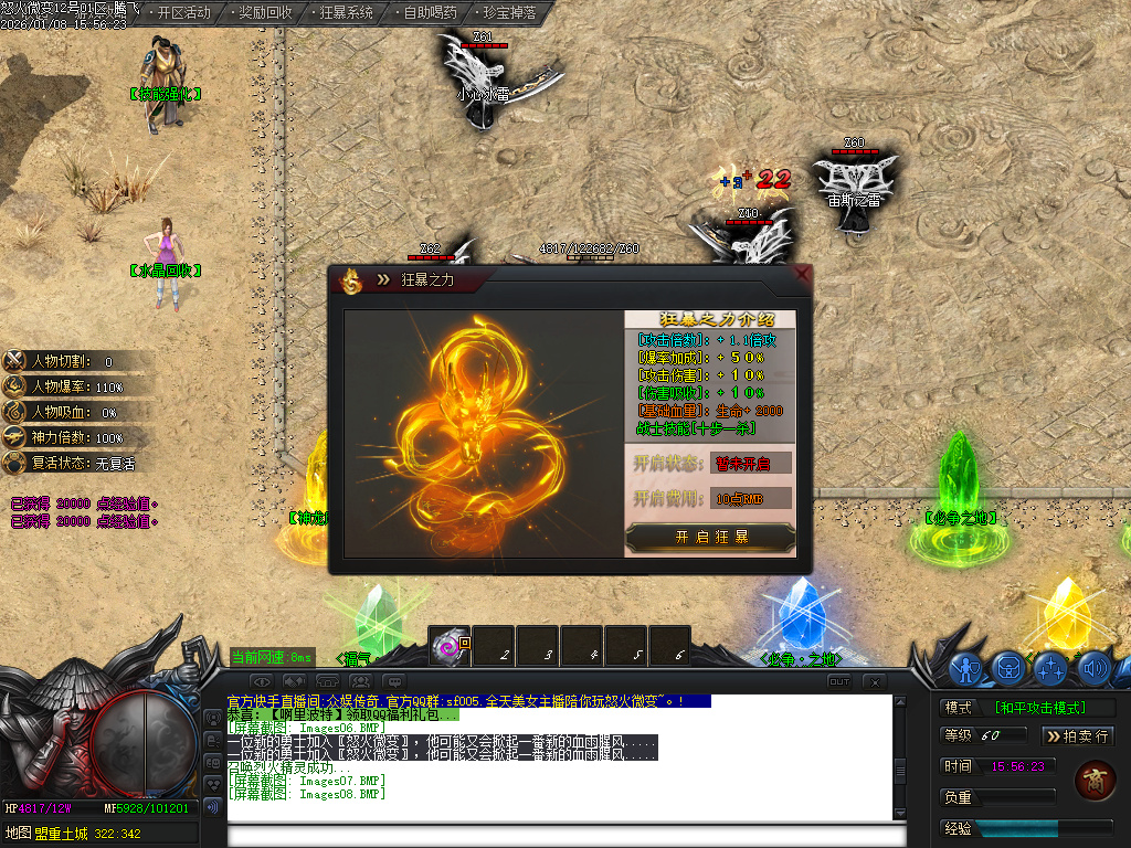 怒火微变神器单职业-三大陆