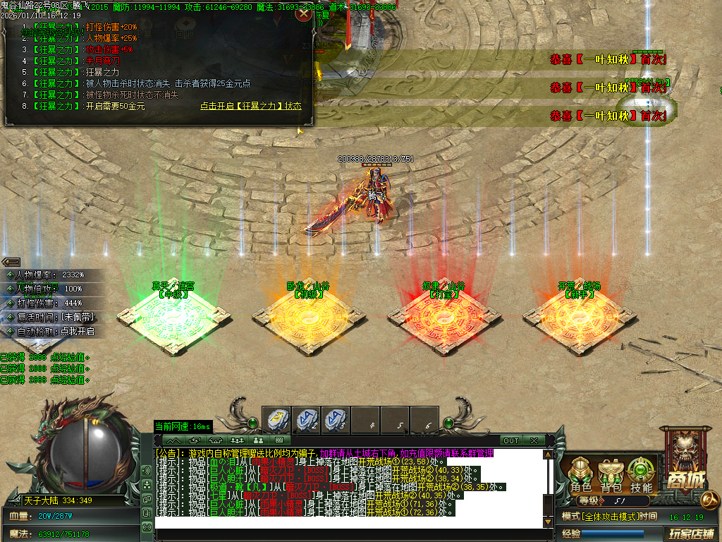 新鬼谷仙路专属神器沉默单职业-六大陆