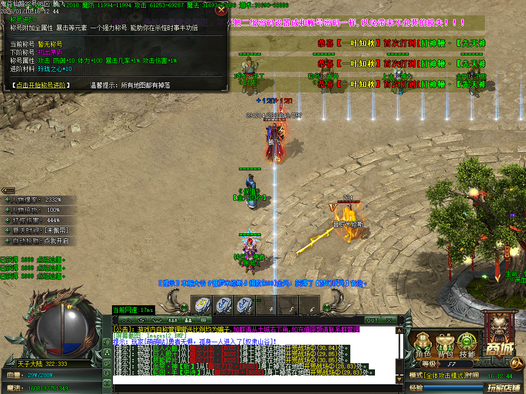 新鬼谷仙路专属神器沉默单职业-六大陆