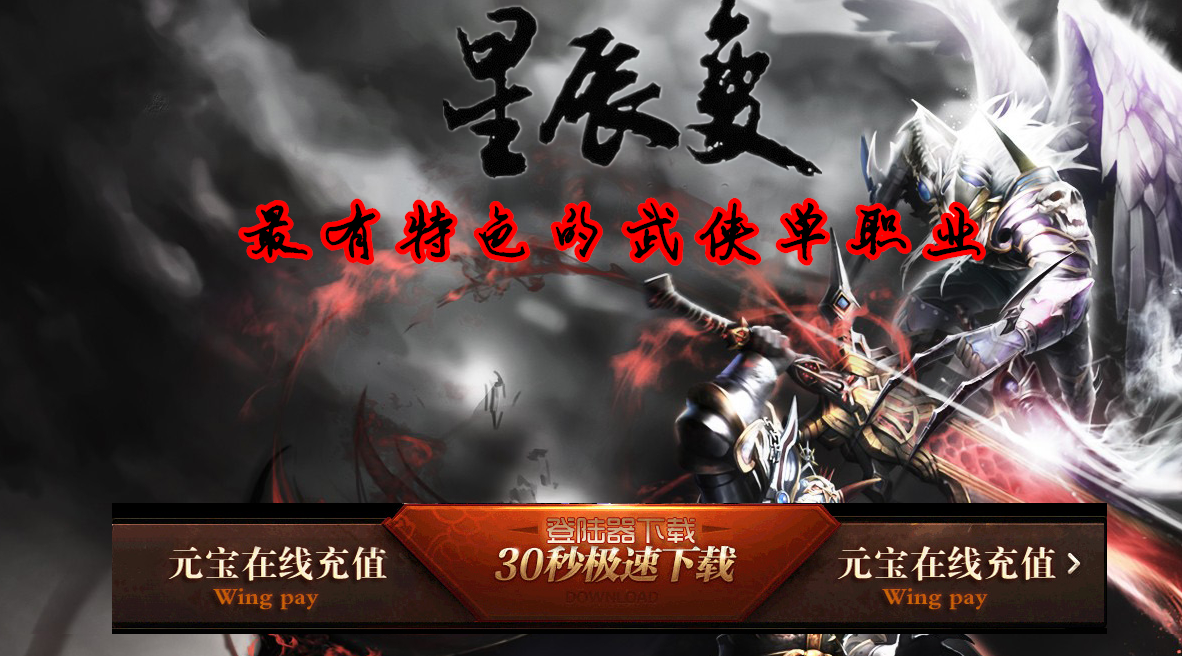 武侠·星辰变单职业