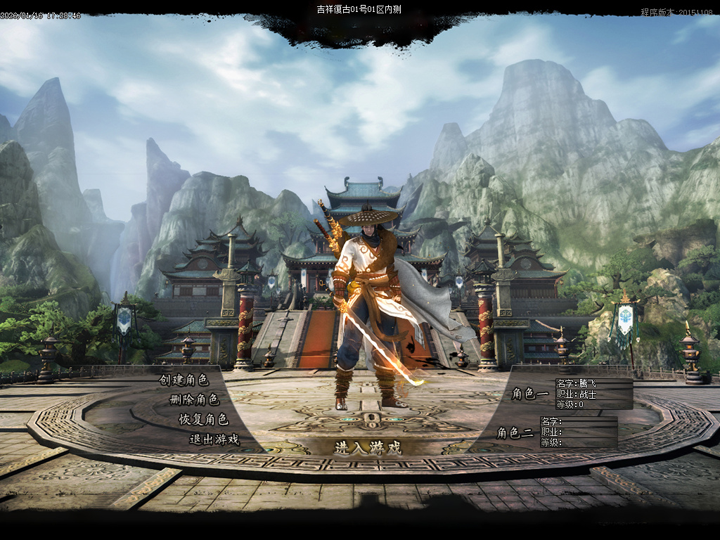 1.80吉祥复古火龙单职业-三大陆