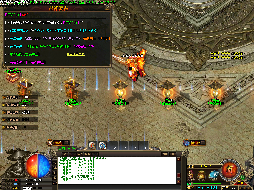 1.80吉祥复古火龙单职业-三大陆