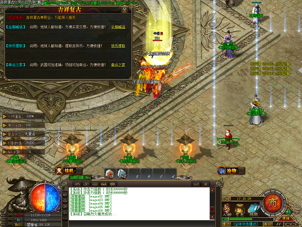 1.80吉祥复古火龙单职业-三大陆