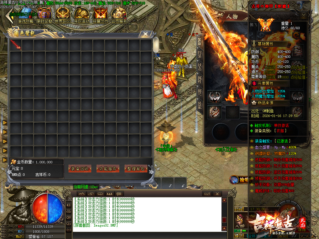 1.80吉祥复古火龙单职业-三大陆