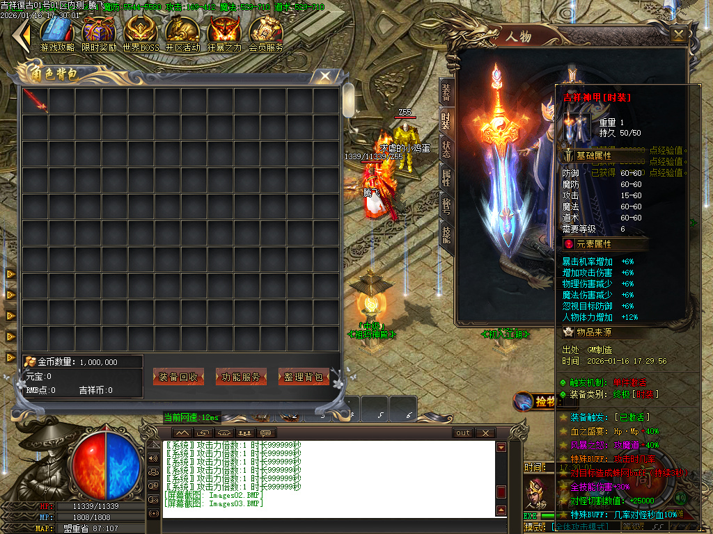 1.80吉祥复古火龙单职业-三大陆