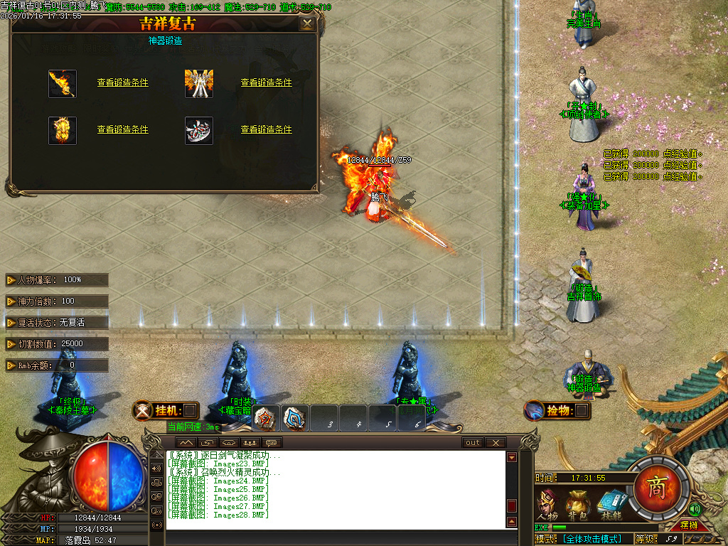 1.80吉祥复古火龙单职业-三大陆