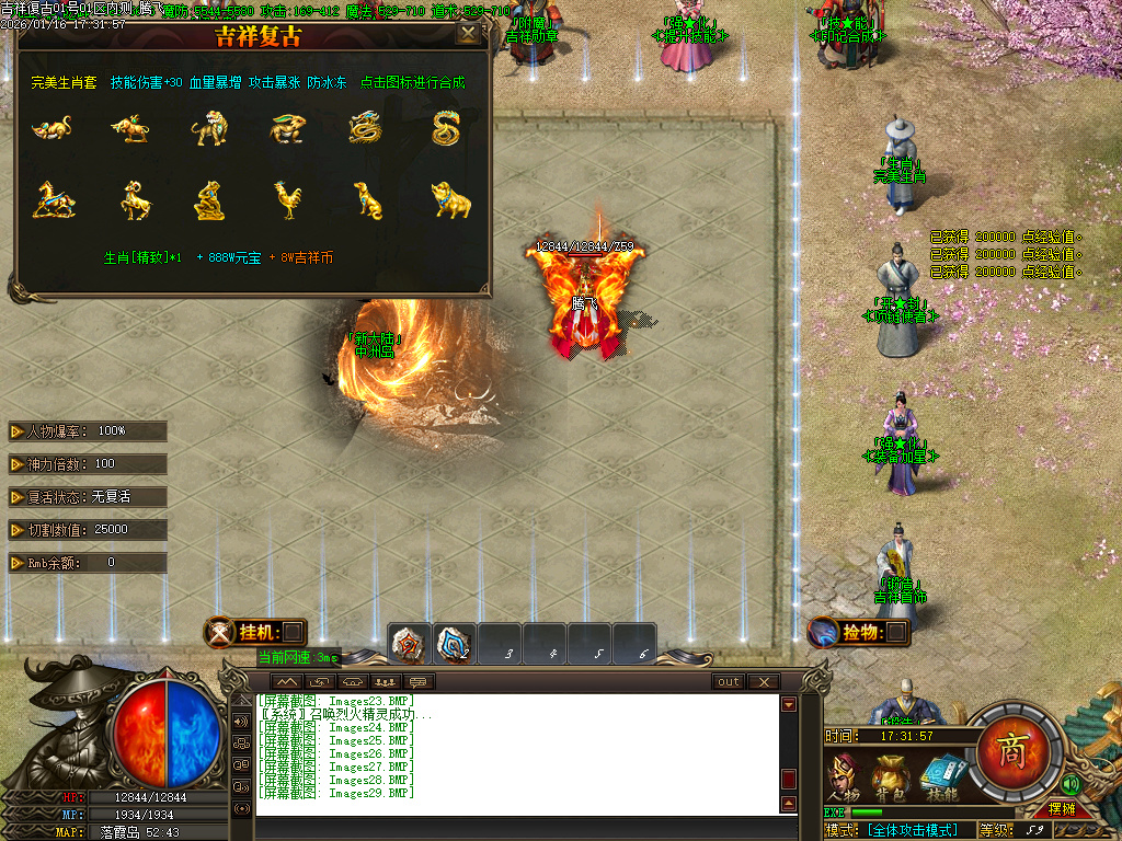 1.80吉祥复古火龙单职业-三大陆